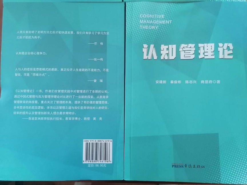 我院秦副院長新書《認知管理論》出版並贈書湖南圖書館